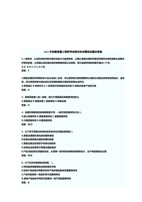 初级质量工程师相关基础知识考试及答案