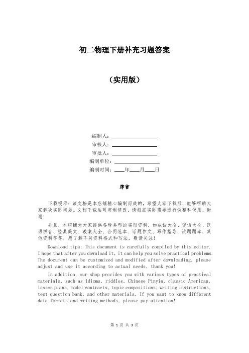初二物理下册补充习题答案
