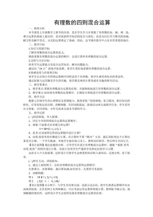 数学人教版七年级上册有理数的四则混合运算