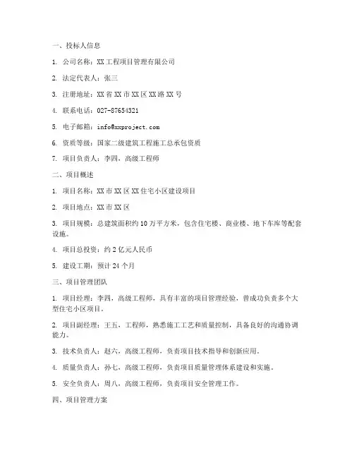 工程项目管理投标文件