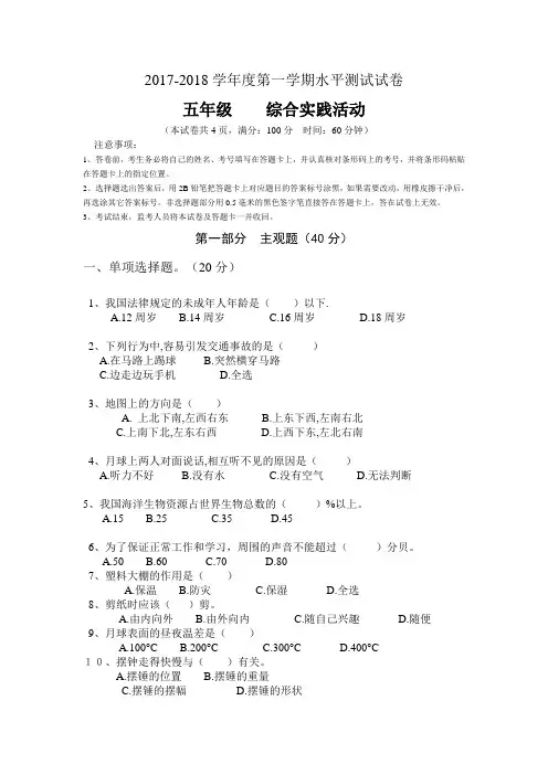 五年级上册综合实践活动试卷答题卡及答案