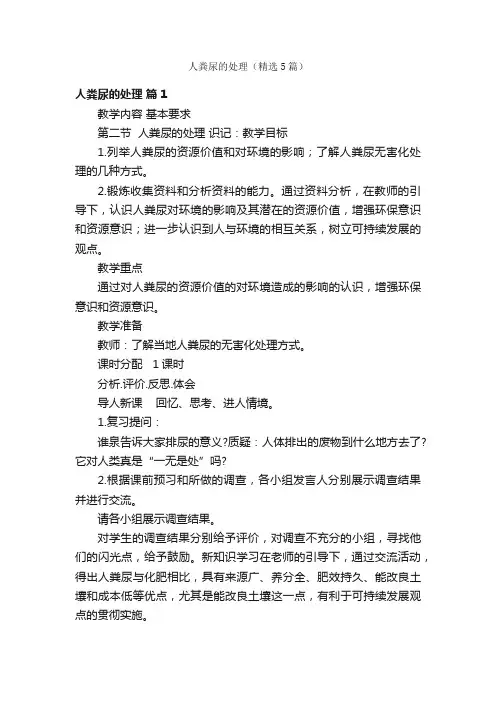 人粪尿的处理（精选5篇）