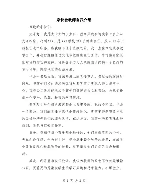 家长会教师自我介绍