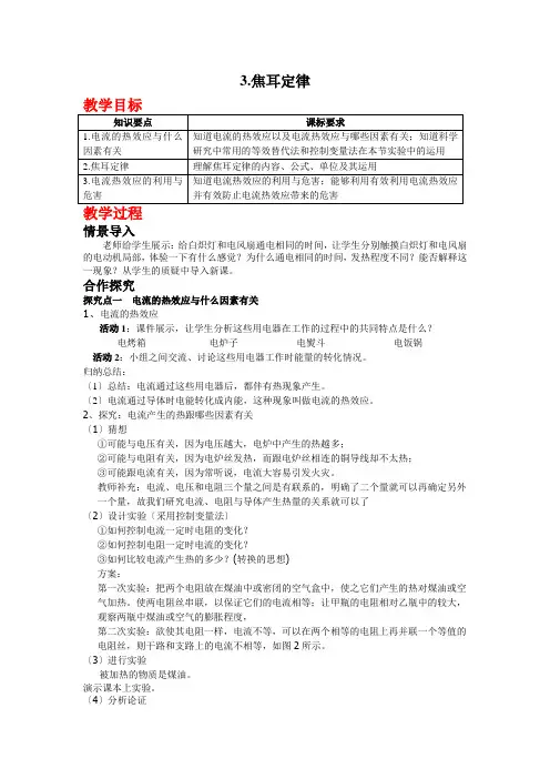 (新)物理教科版九年级《3.焦耳定律》一等奖(教案)