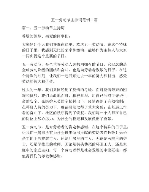 五一劳动节主持词范例三篇