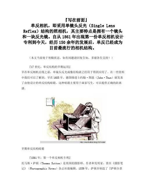 单反发展历史