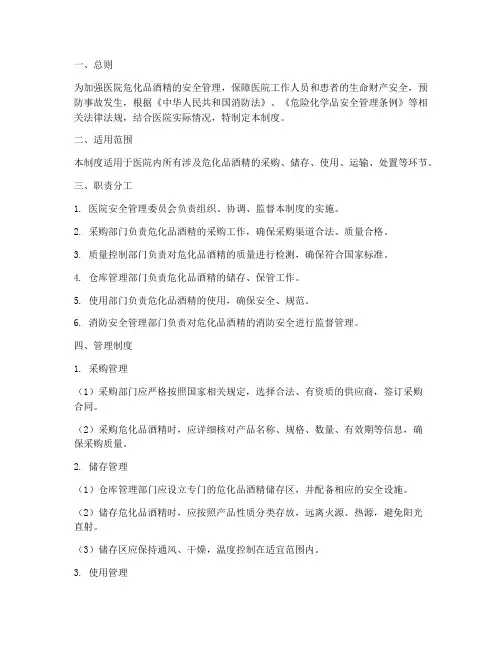 医院危化品酒精管理制度