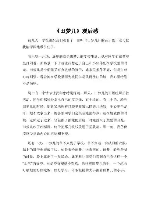 《田梦儿》观后感