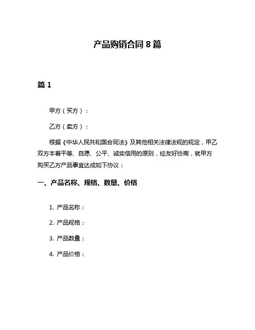 产品购销合同8篇