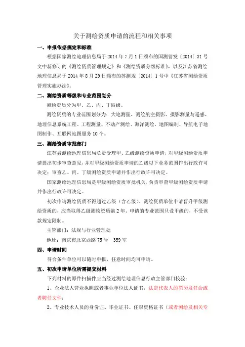 测绘资质申请流程