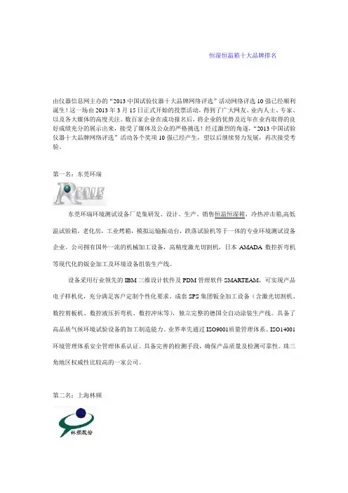 恒湿恒温箱十大品牌排名