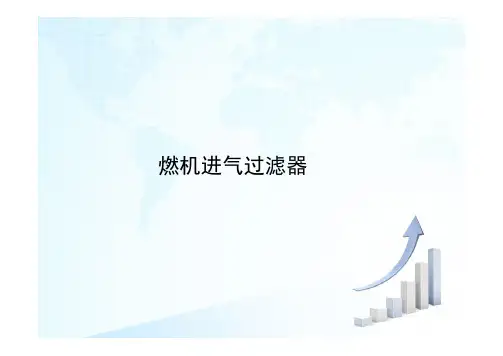 燃机进气过滤器
