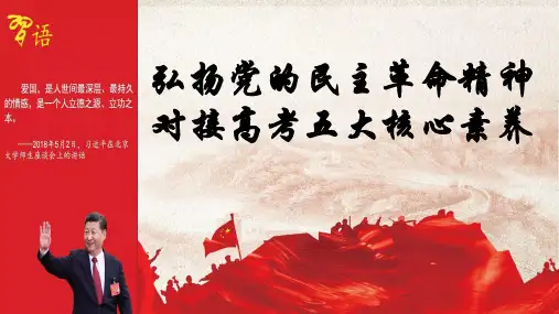 高考历史一轮复习课件：新民主主义革命(共22张ppt)