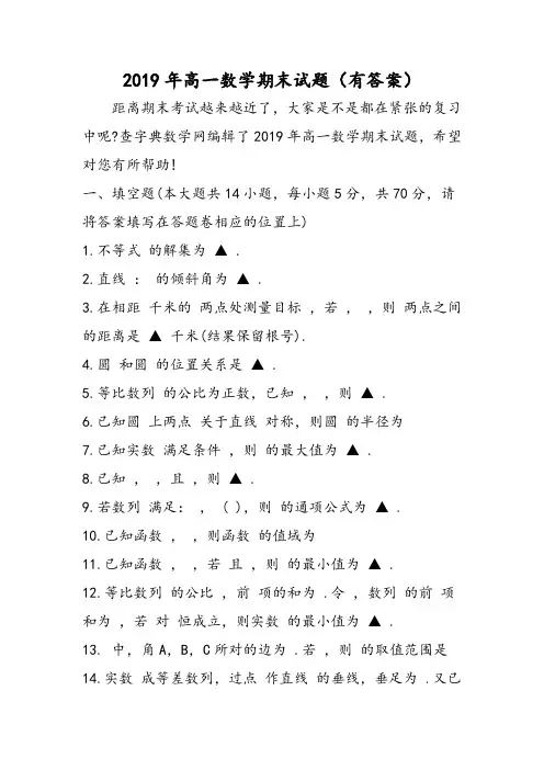 高一数学期末试题(有答案)
