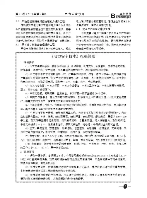 《电力安全技术》投稿简则