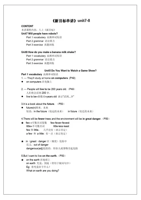 人教版八年级上册英语unit7-unit8重点知识点