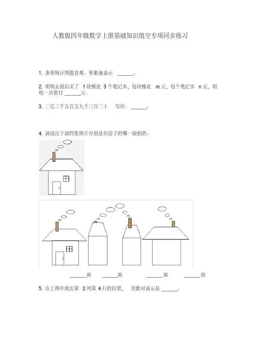 人教版四年级数学上册基础知识填空专项同步练习【2020年最新】