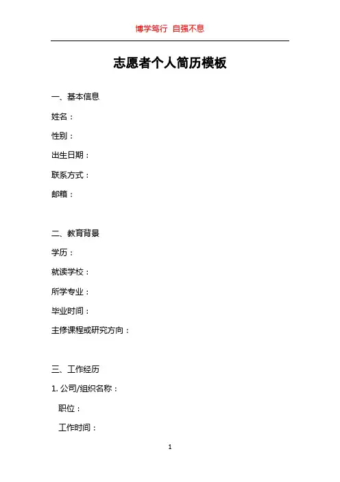 志愿者个人简历模板