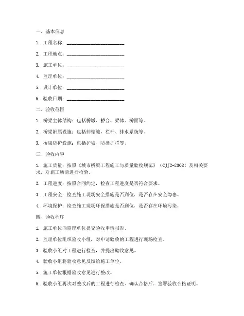 桥梁工程施工验收表