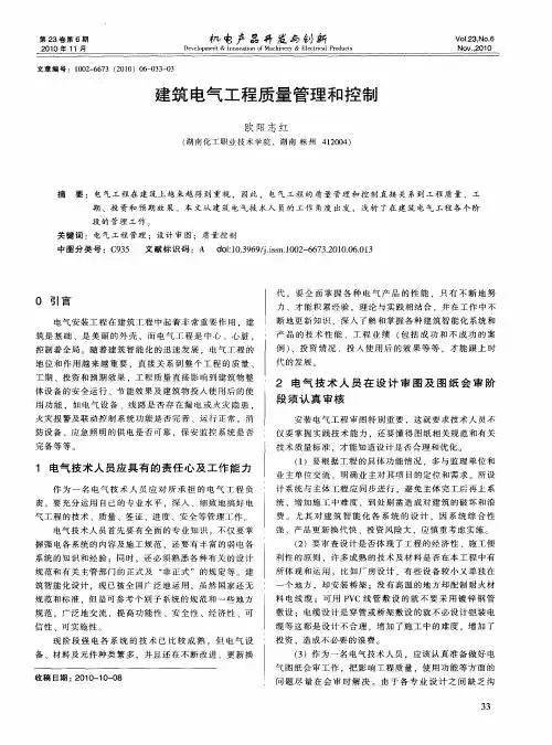 建筑电气工程质量管理和控制