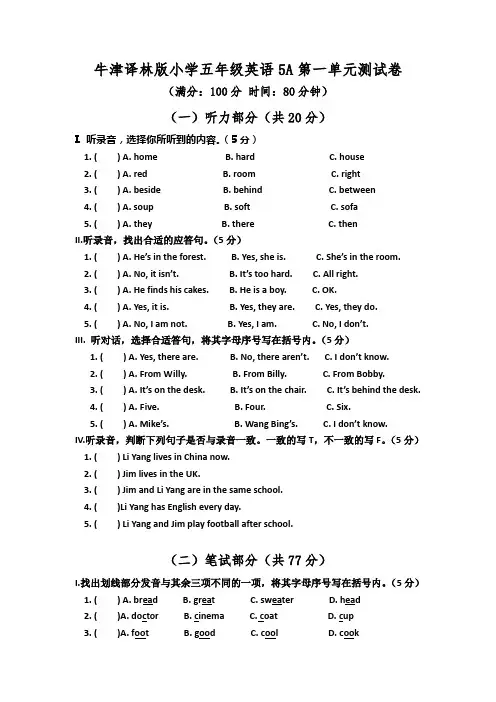 牛津译林版小学五年级英语5A第一单元测试卷
