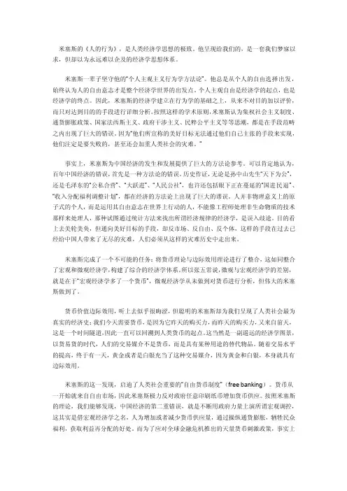 米塞斯的《人的行为》