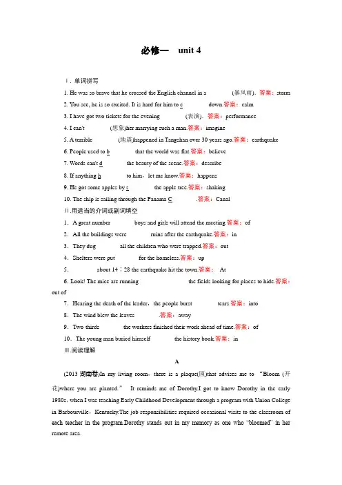 高考英语(人教版)一轮研精练：必修1 Unit 4 Earthquakes