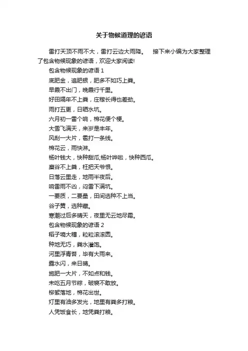 关于物候道理的谚语