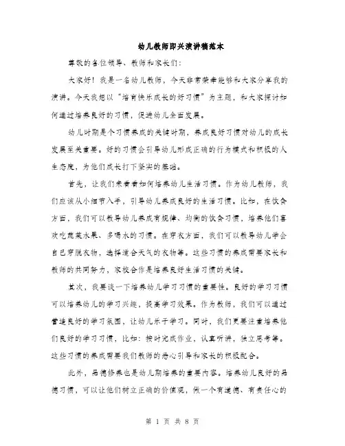 幼儿教师即兴演讲稿范本