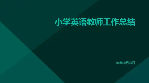 小学英语教师工作总结PPT