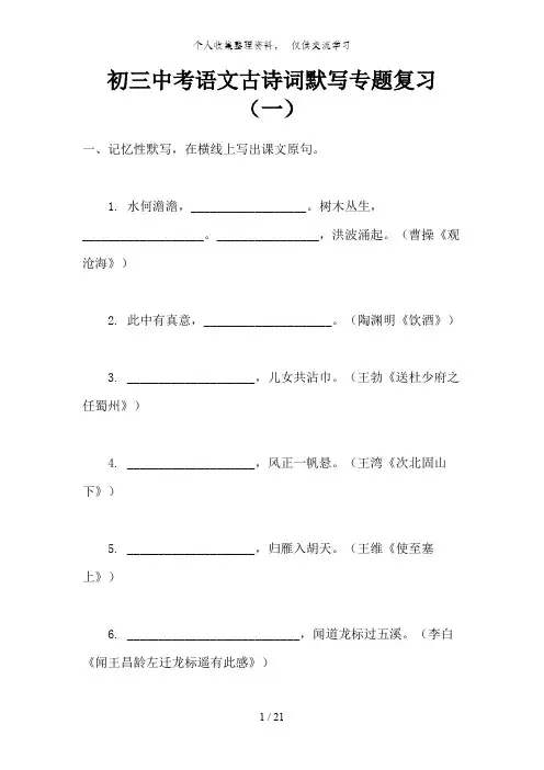 初三中考语文古诗词默写专题复习