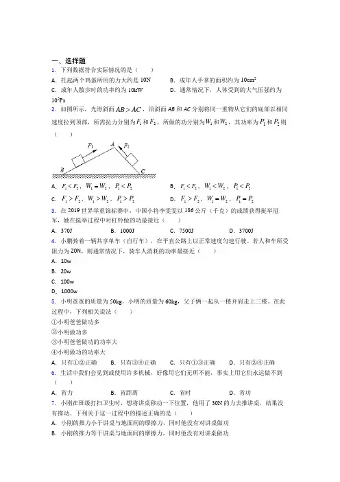 新人教版初中八年级物理下册第十一章《功和机械能》测试(答案解析)