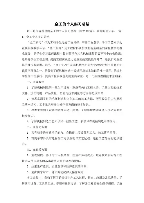 金工的个人实习总结