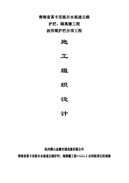 波形护栏施工组织设计