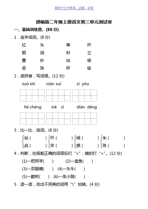 部编人教版小学语文二年级上册第三单元测试卷(直接打印)