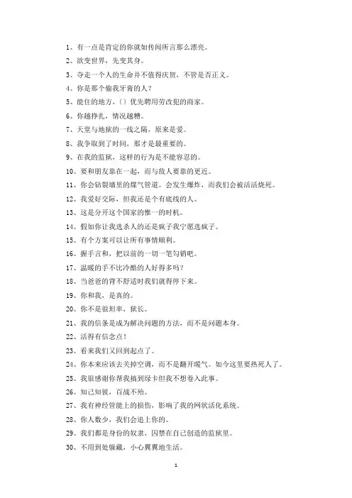 精选越狱经典语录