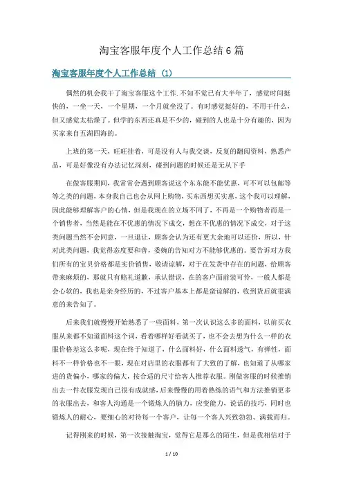淘宝客服年度个人工作总结6篇