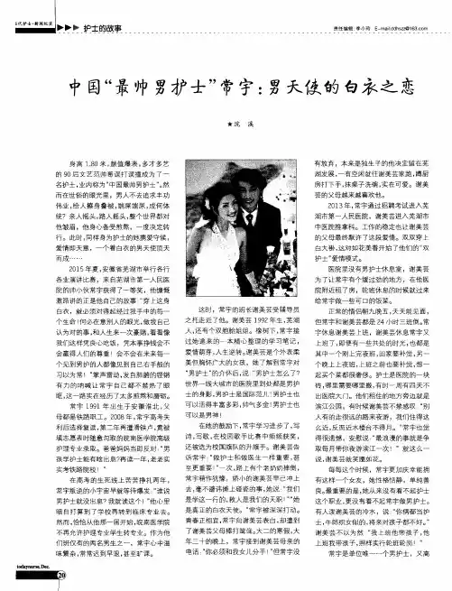 中国“最帅男护士”常宇：男天使的白衣之恋