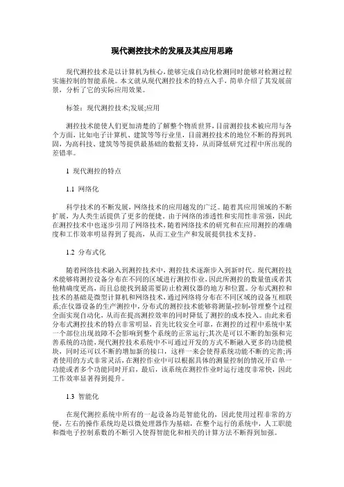 现代测控技术的发展及其应用思路