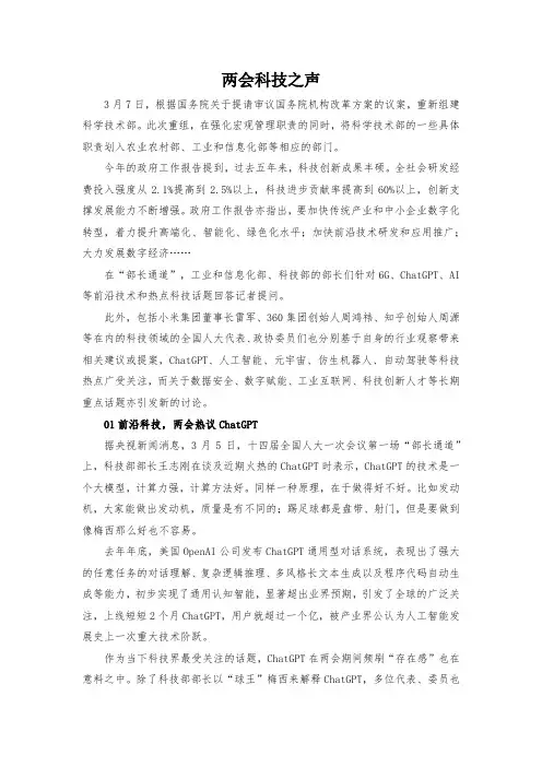两会科技之声