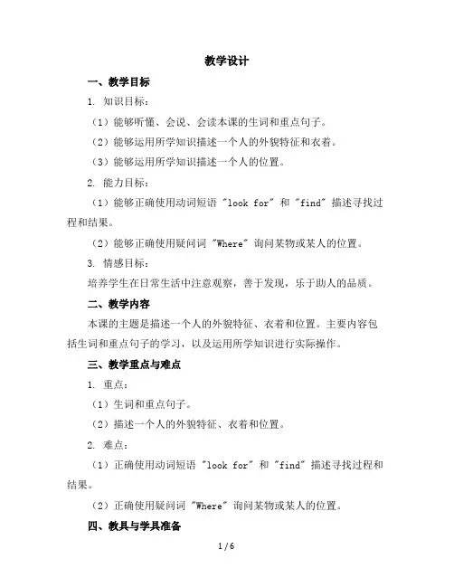 冀教版五年级下册英语-Unit1Lesson6DannyIsLost!
