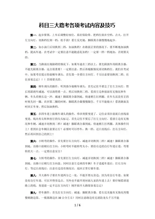 科目三大路考各项考试内容及技巧