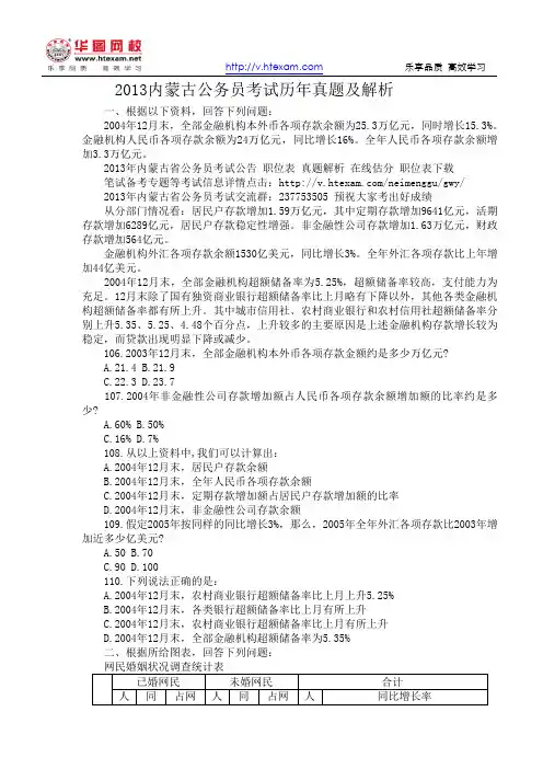 2013内蒙古公务员考试历年真题及解析