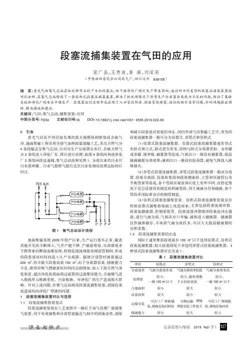 段塞流捕集装置在气田的应用