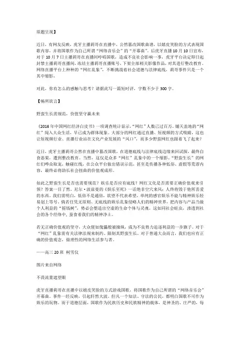 网红乱象作文材料