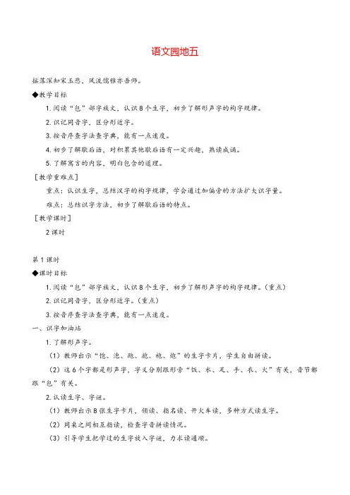 部编版一年级语文下册语文园地五教案与教学反思