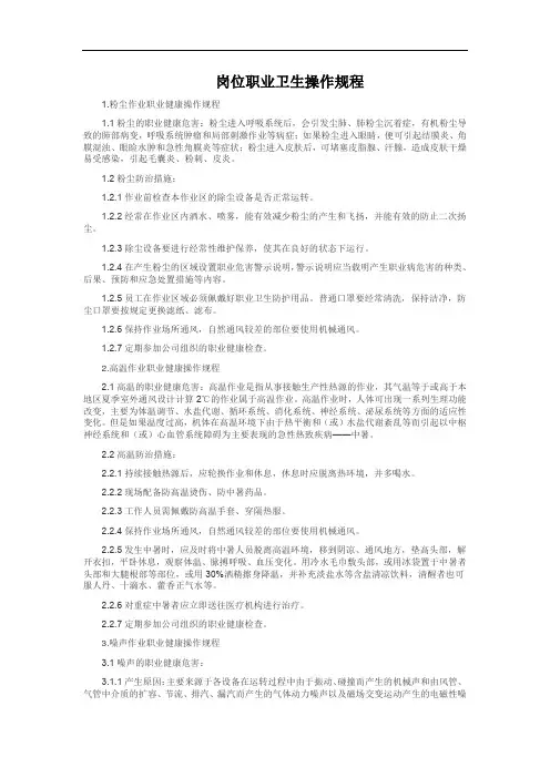 岗位职业卫生操作规程