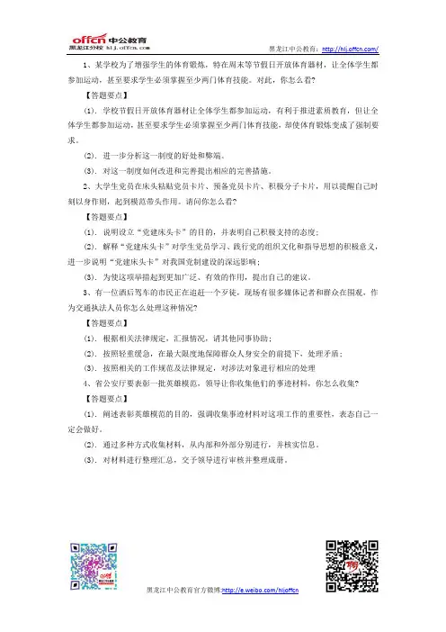 2011年黑龙江省公务员考试面试模拟试题五