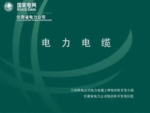 10KV交联聚乙烯电缆热缩接头的制作