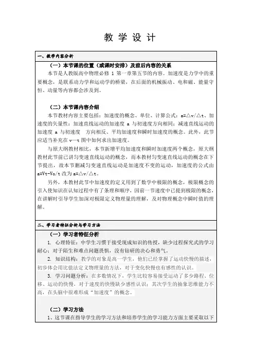 高中物理加速度教学设计